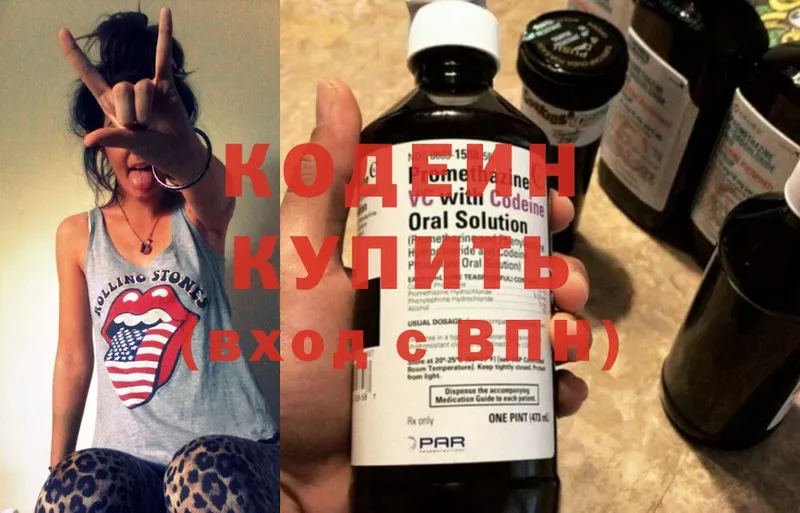 Кодеин Purple Drank  купить   Пятигорск 